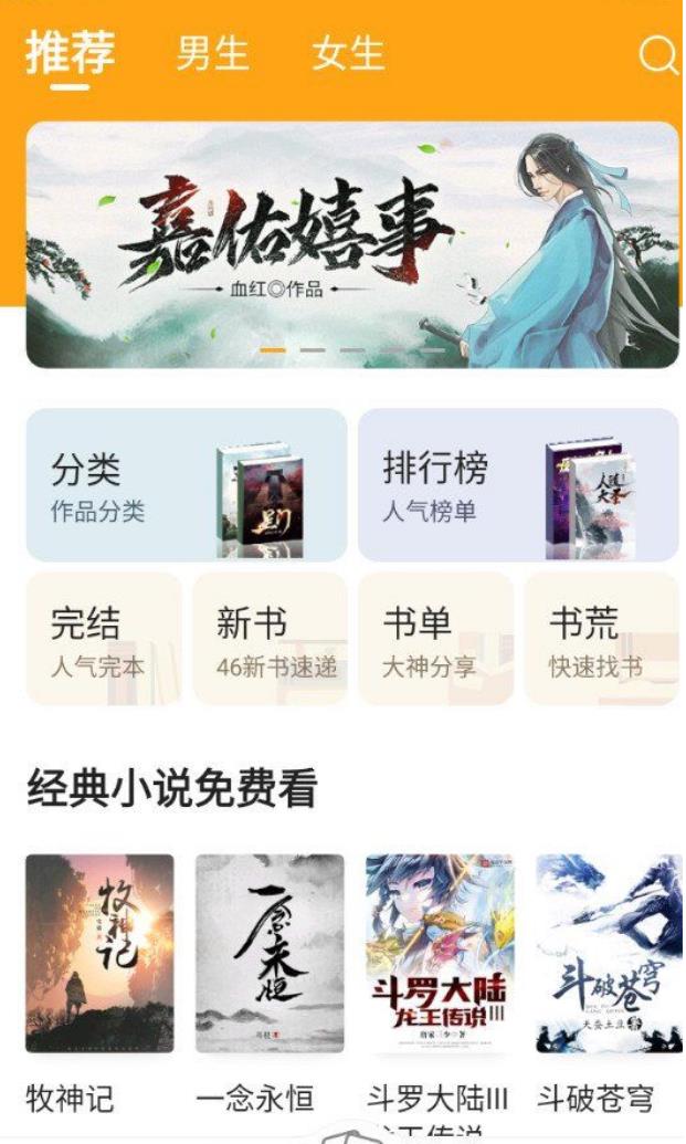 丁丁小说APP界面截图